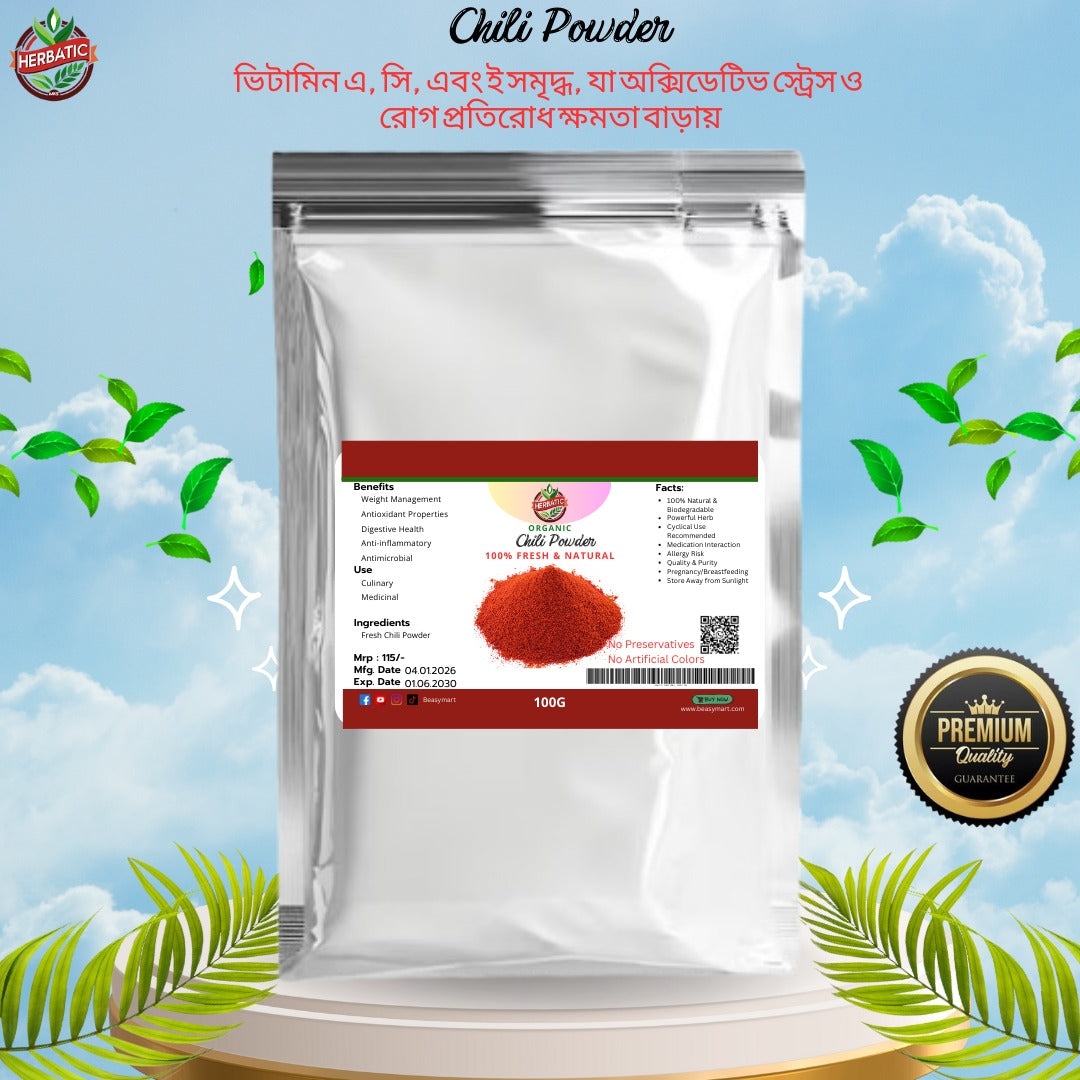 লঙ্কা গুঁড়া বা মরিচ গুঁড়া (Chilli Powder)