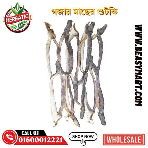 গজার মাছের শুটকি - অর্গানিক ( Gojar Dry Fish)