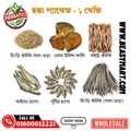 ছক্কা শুঁটকি প্যাকেজ ১ কেজি  - ৬ ধরনের  শুঁটকির কম্বো প্যাকেজ