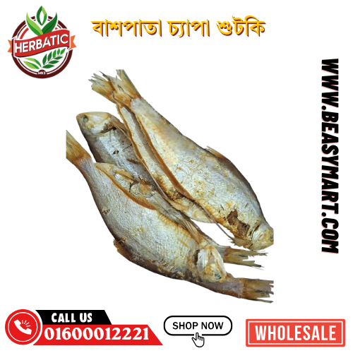 বাশপাতা চ্যাপা শুঁটকি - অর্গানিক ( Baspata Dry Fish)