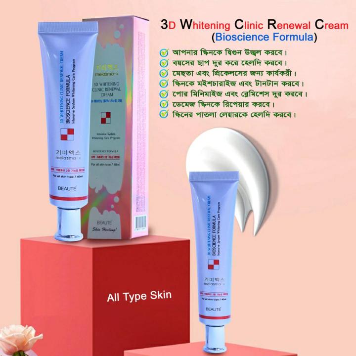 Beaute Glutathione Brightening Tone Up Cream Melasma-X Wrinkle & Whitening & Moisturizing 45ml (Made In Korea)