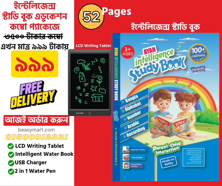 Ayan Intelligence Study Book 52 Page With LCD Writing Tablet Combo Package