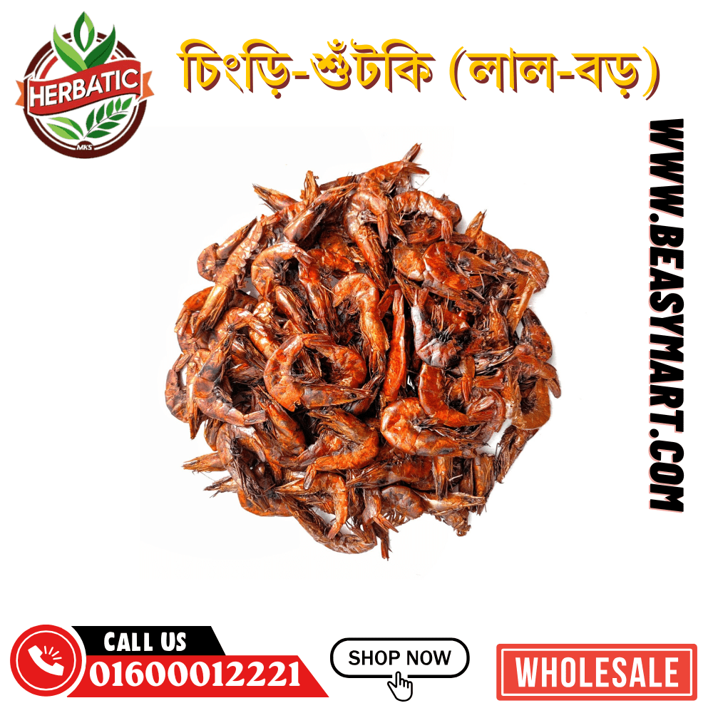 চিংড়ি শুঁটকি (লাল বড়) - অর্গানিক (Dried Shrimp Fish) - Beasymart