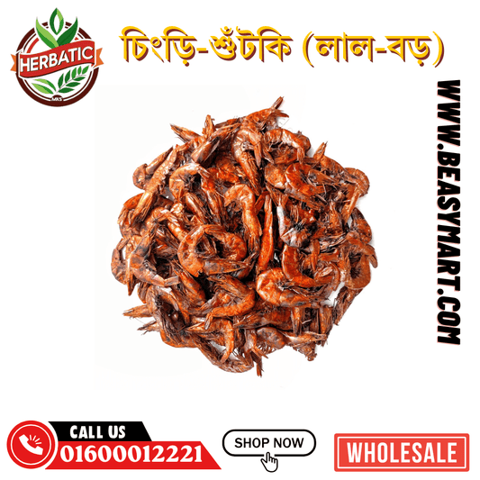 চিংড়ি শুঁটকি (লাল বড়) - অর্গানিক (Dried Shrimp Fish) - Beasymart