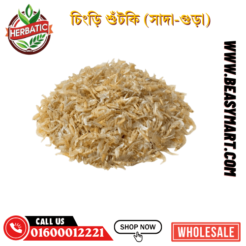 চিংড়ি শুঁটকি (সাদা-গুড়া) - অর্গানিক (Dried Shrimp Shutki) - Beasymart
