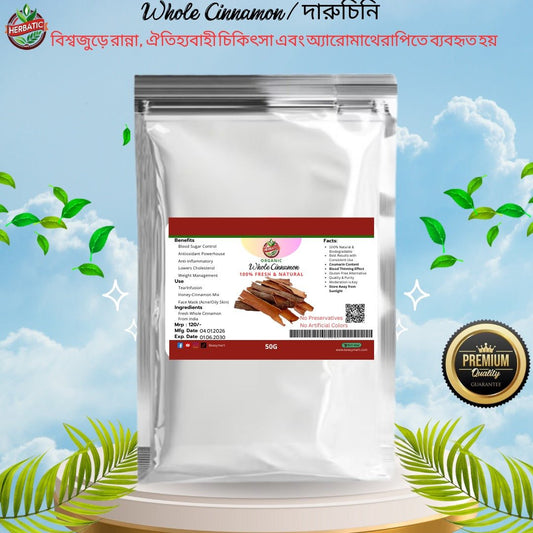 দারুচিনি (Whole Cinnamon) - Beasymart