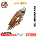 লাক্ষা শুঁটকি - অর্গানিক