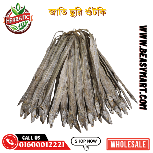 জাতি ছুরি শুঁটকি – ১০০% খাঁটি ও অর্গানিক (Jati Churi Dry Fish Shutki) - Beasymart