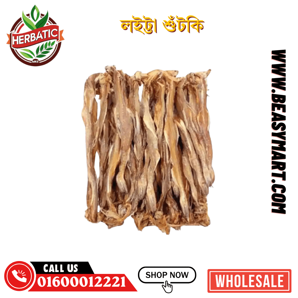 লইট্যা শুঁটকি প্রিমিয়াম কোয়ালিটি লবণ ছাড়া অর্গানিক - (Loitta Shutki - Wet) - Beasymart