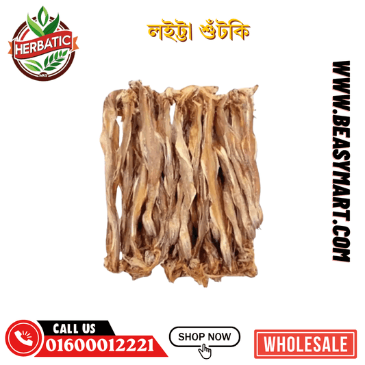 লইট্যা শুঁটকি প্রিমিয়াম কোয়ালিটি লবণ ছাড়া অর্গানিক - (Loitta Shutki - Wet) - Beasymart