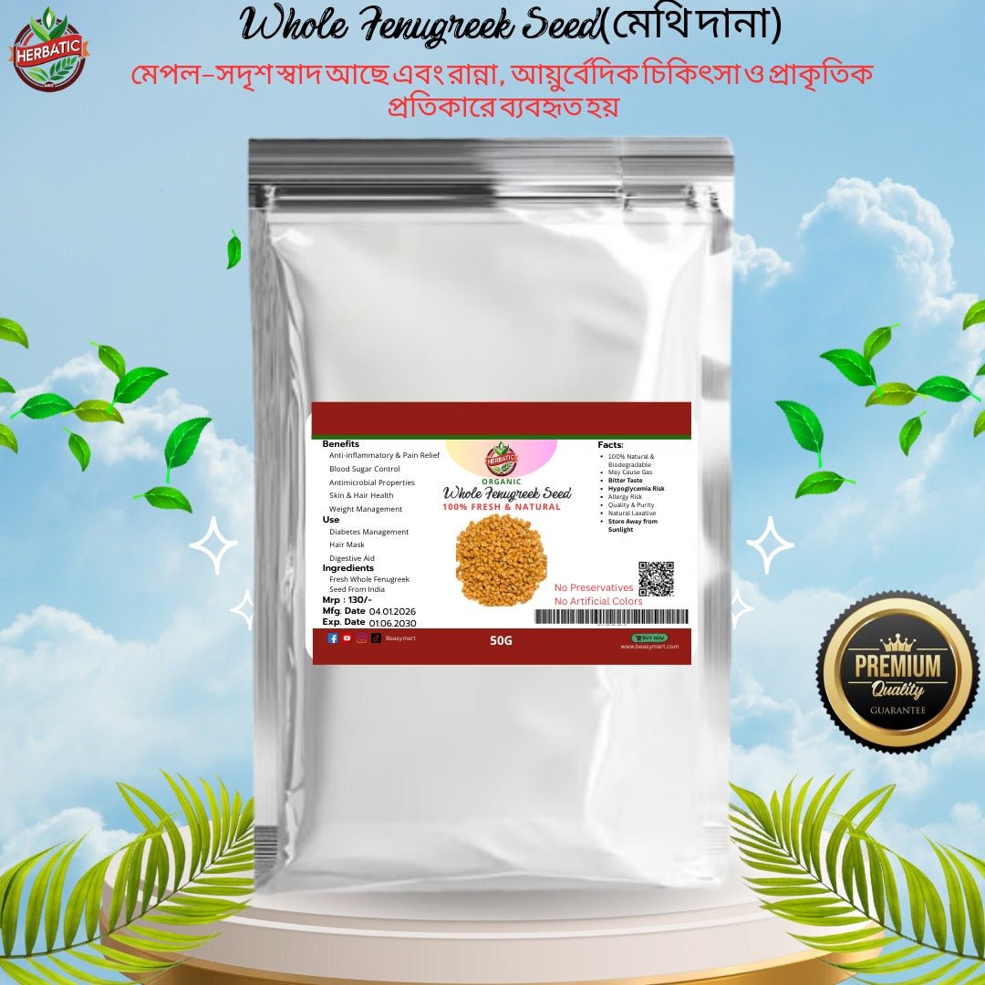 মেথি দানা (Fenugreek seeds) - Beasymart