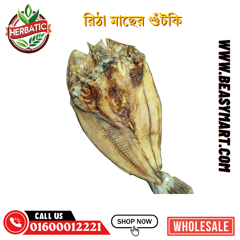 রিঠা মাছের শুঁটকি – খাঁটি অর্গানিক ও পুষ্টিকর (Dried Ritha Fish Shutki) - Beasymart