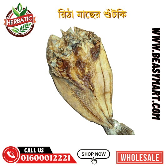 রিঠা মাছের শুঁটকি – খাঁটি অর্গানিক ও পুষ্টিকর (Dried Ritha Fish Shutki) - Beasymart