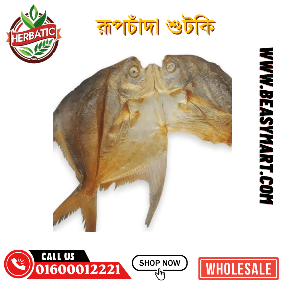 রূপচাঁদা শুঁটকি - অর্গানিক (Dried Rupchanda Pomfret Shutki) - Beasymart