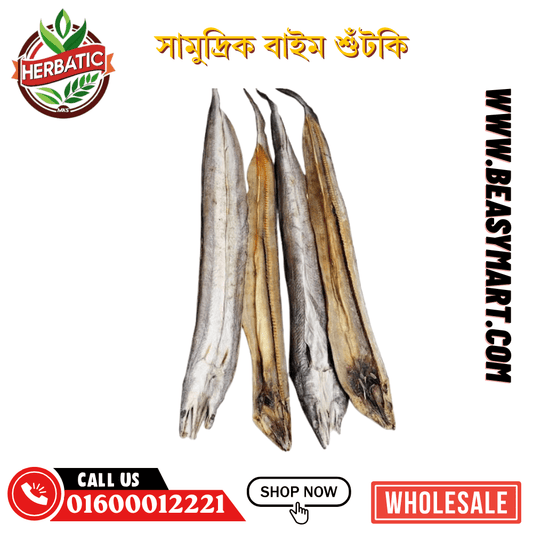 সামুদ্রিক বাইম শুঁটকি - অর্গানিক (Dried Marine EEL Fish Shutki) - Beasymart