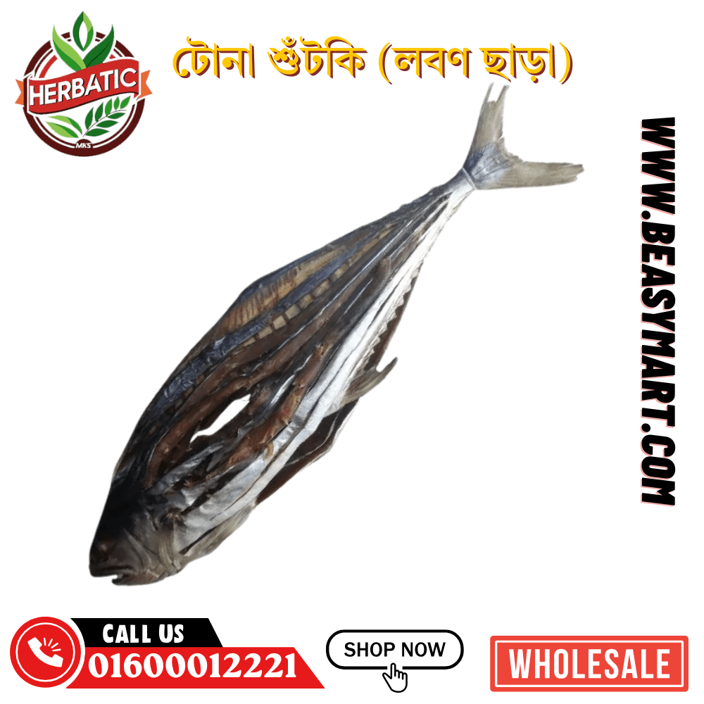 টোনা শুঁটকি (লবণ ছাড়া) - অর্গানিক (Dried Tuna Fish Shutki) - Beasymart